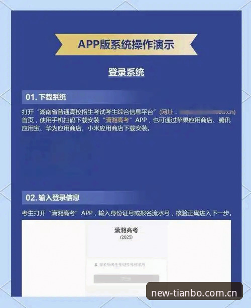 天博APP更新攻略详解：2026新版功能与安装全流程